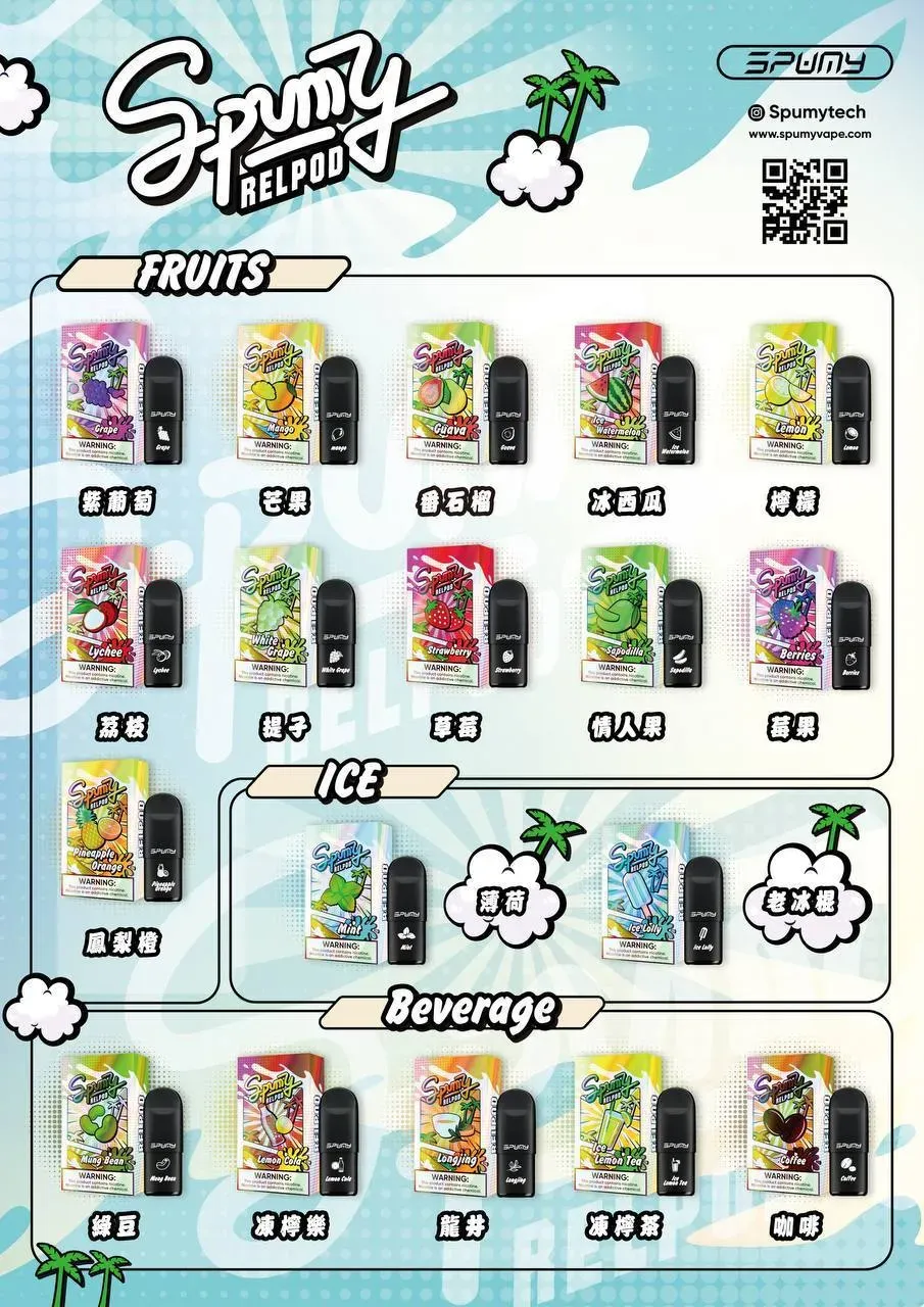 SPUMY 思邦迷 冰熊 五代煙彈 口味總覽.webp